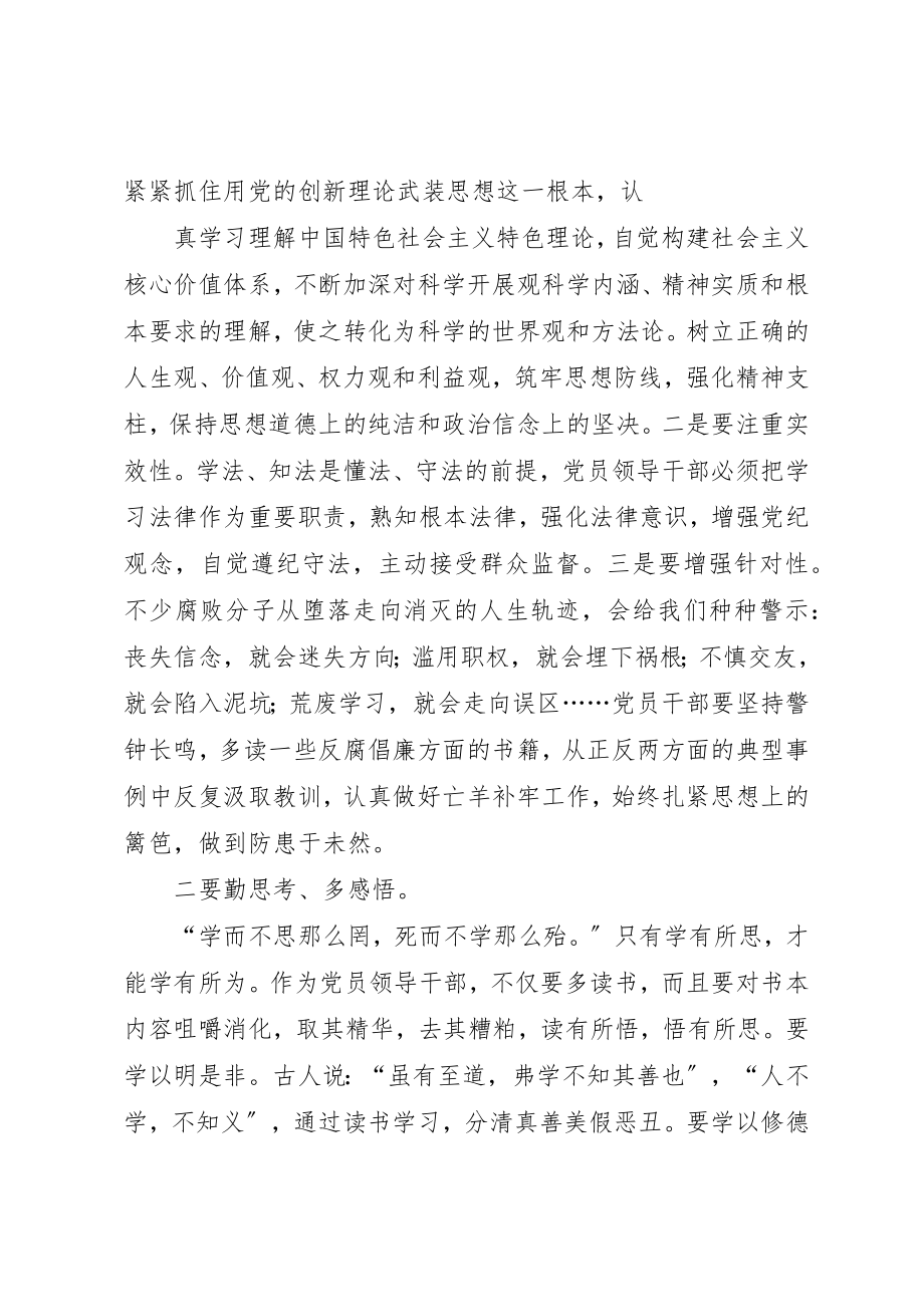 2023年党性教育作为党员素质修养的必修课.docx_第2页