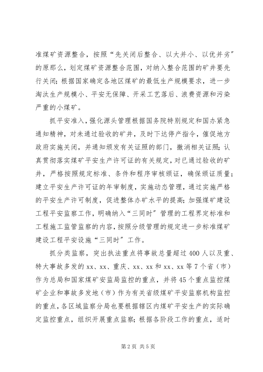 2023年继续执行断然措施有效做好十项工作.docx_第2页