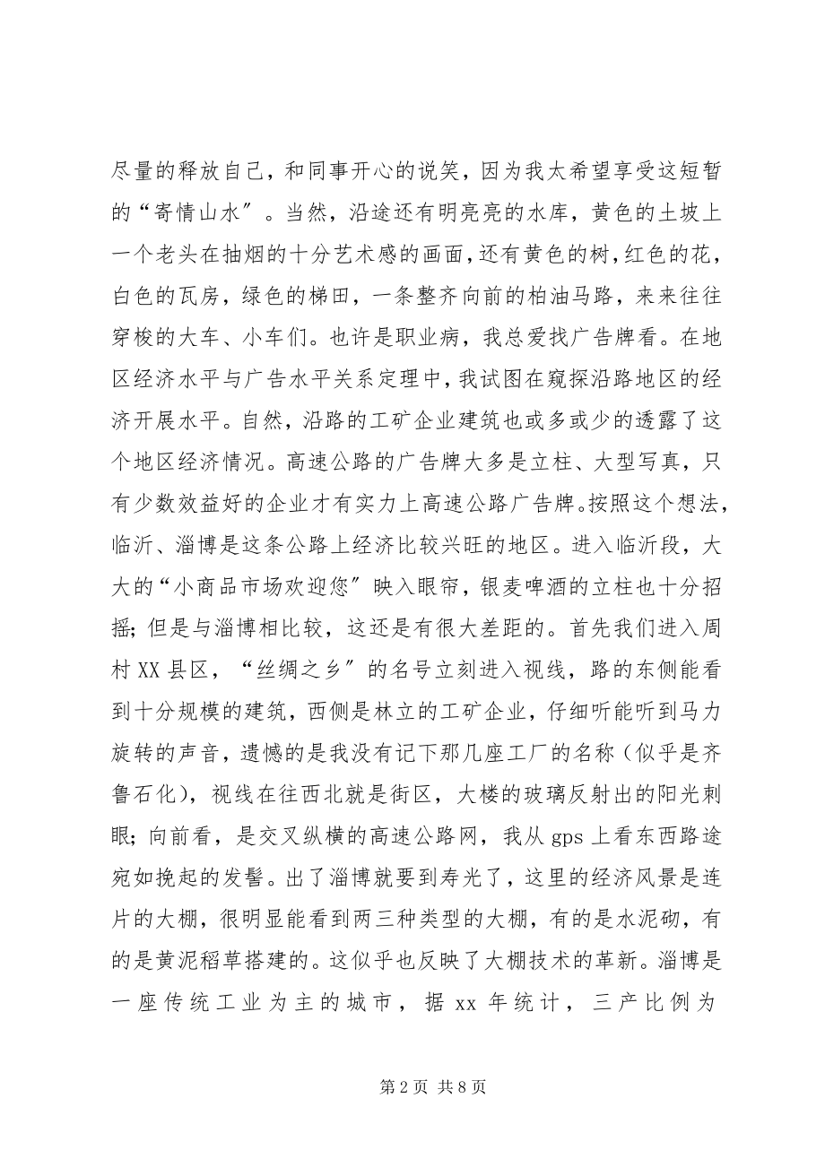 2023年寿光农业考察学习感想.docx_第2页