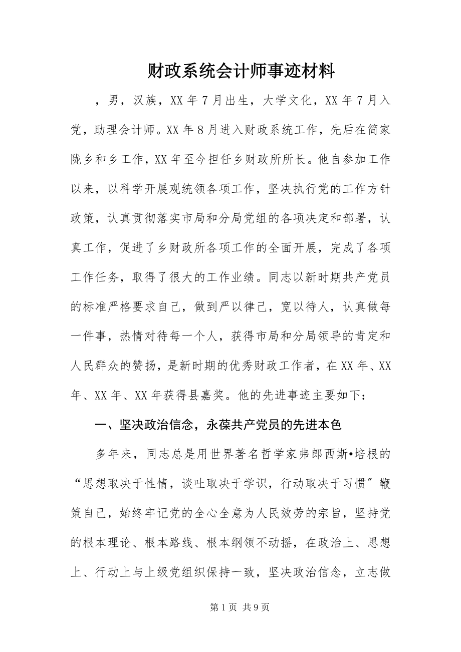 2023年财政系统会计师事迹材料新编.docx_第1页