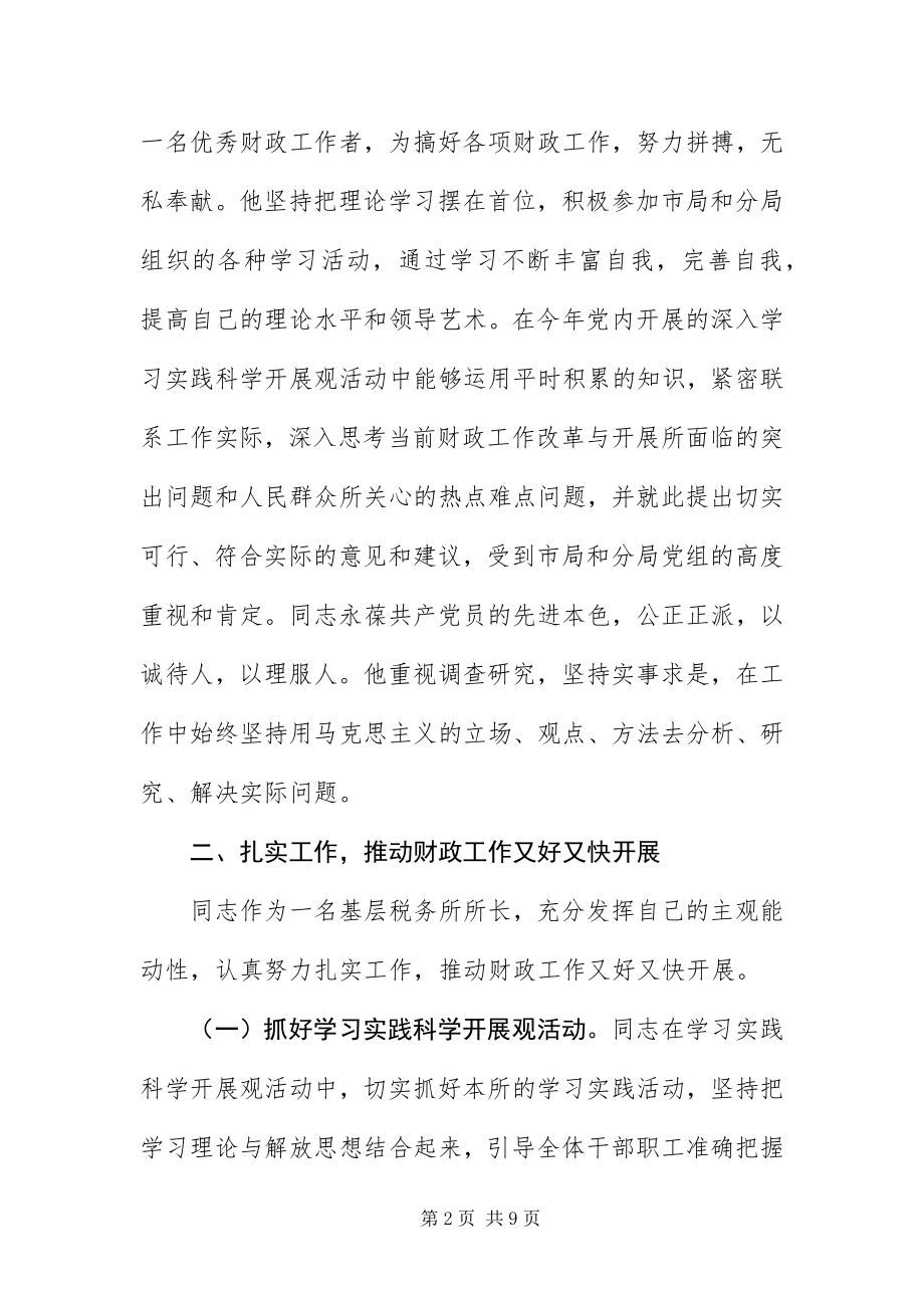 2023年财政系统会计师事迹材料新编.docx_第2页