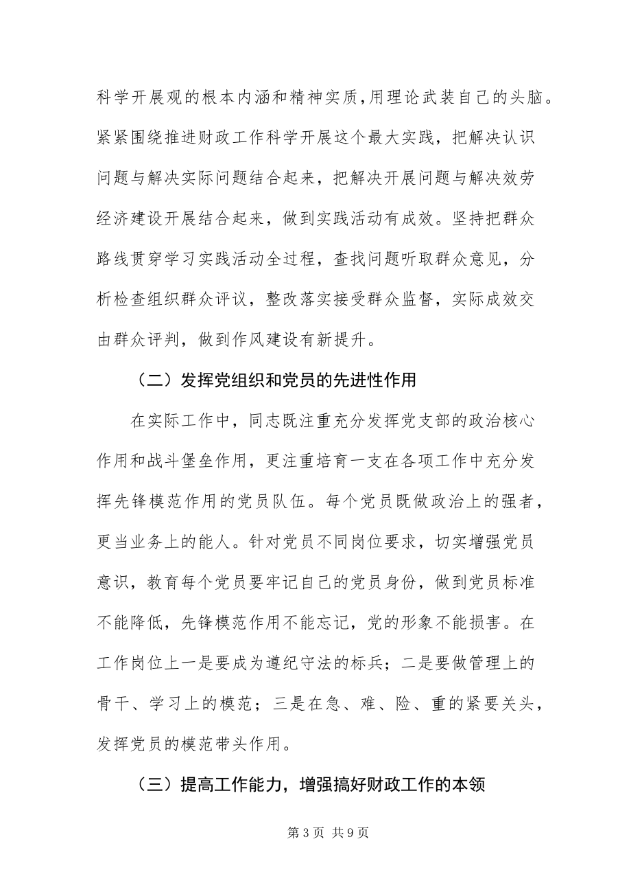 2023年财政系统会计师事迹材料新编.docx_第3页