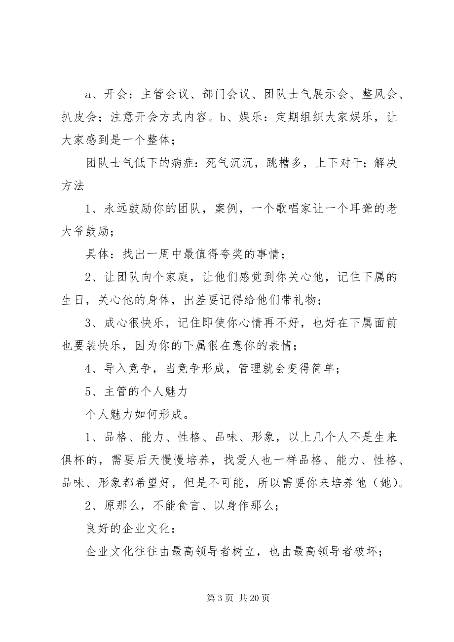 2023年工作态度有问题的表现.docx_第3页