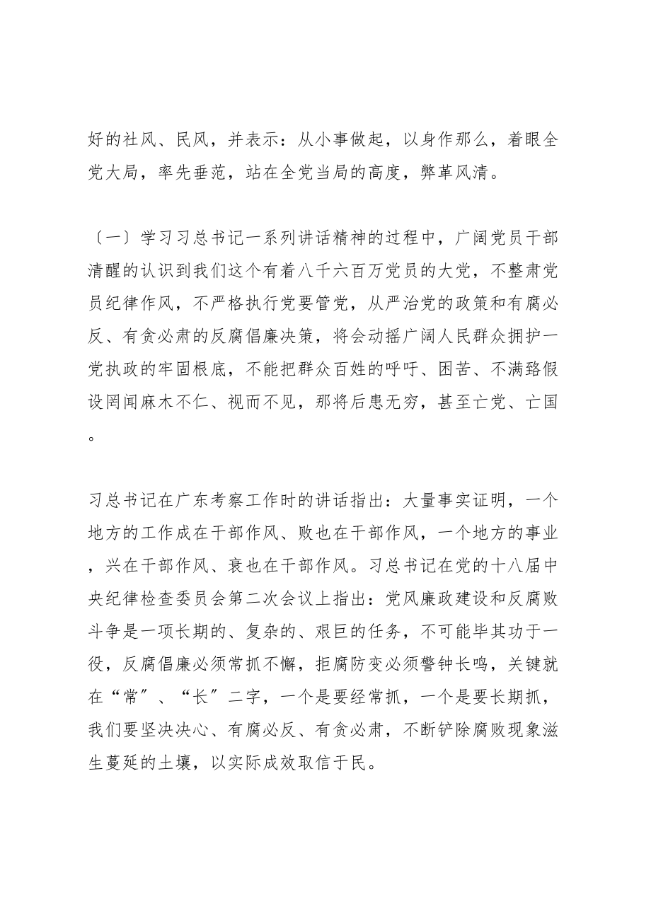 2023年引深学习讨论落实深刻反思材料.doc_第2页