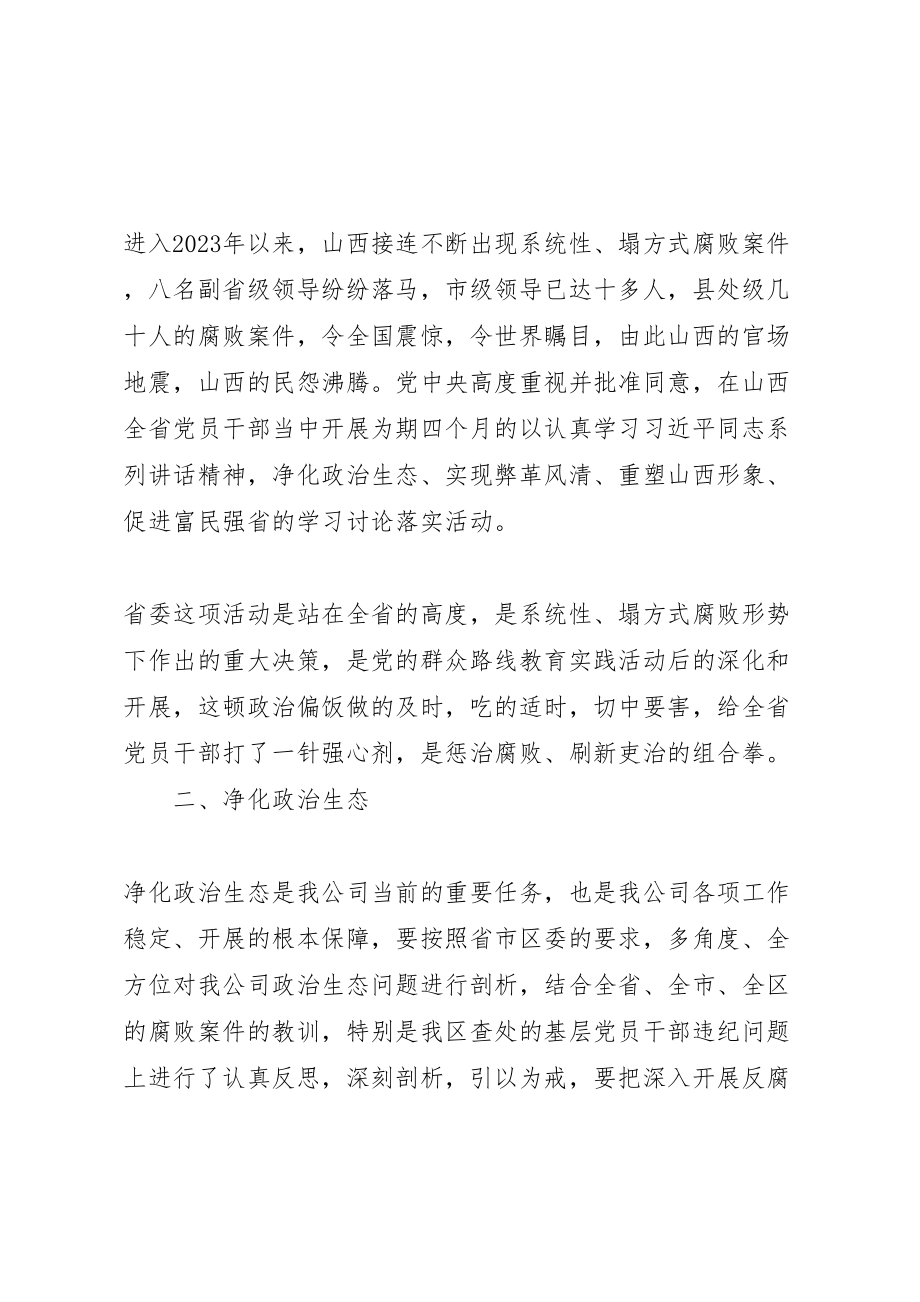 2023年引深学习讨论落实深刻反思材料.doc_第3页