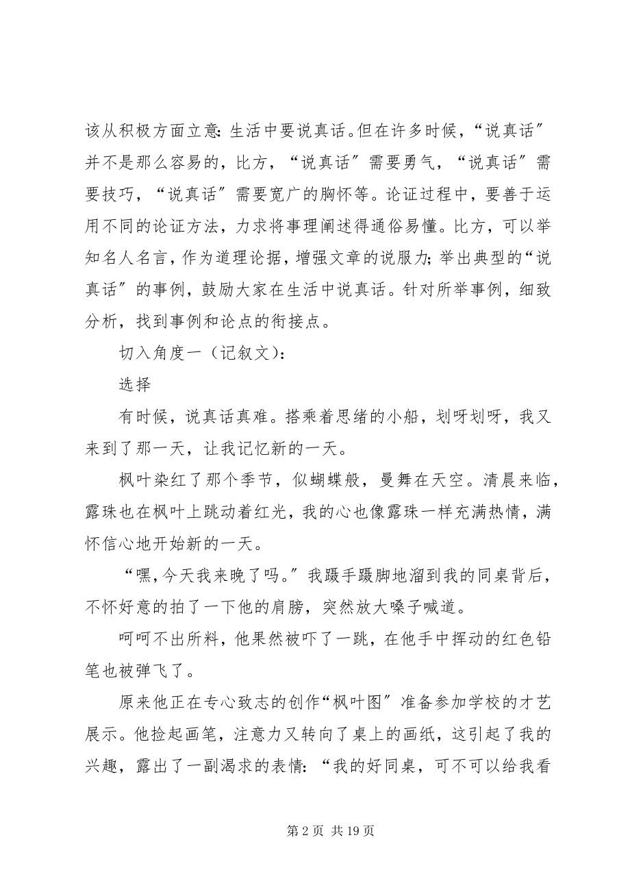 2023年说讲评活动方案.docx_第2页