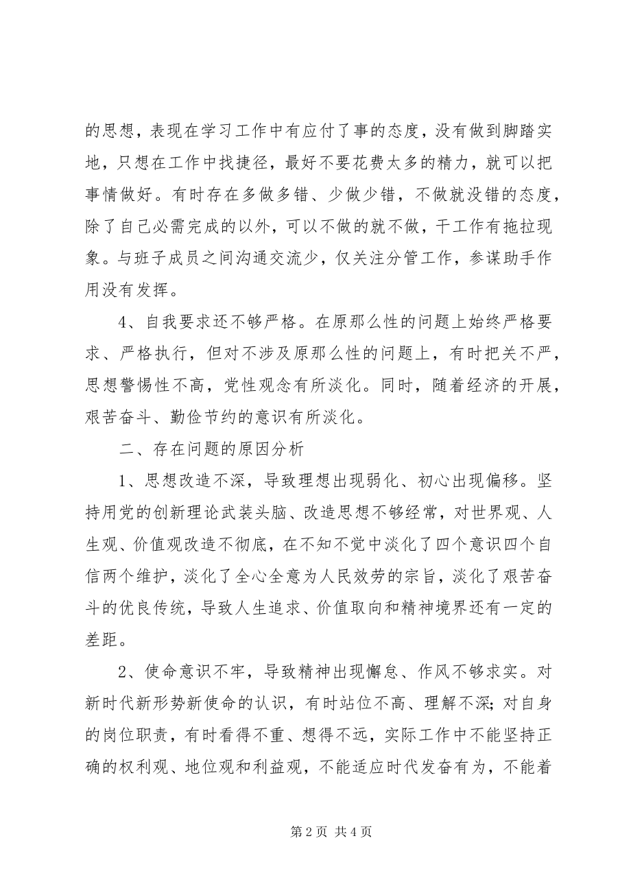 2023年围绕全面从严治党突出问题开展以案促改工作个人剖析材料.docx_第2页