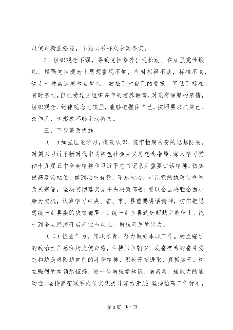 2023年围绕全面从严治党突出问题开展以案促改工作个人剖析材料.docx_第3页