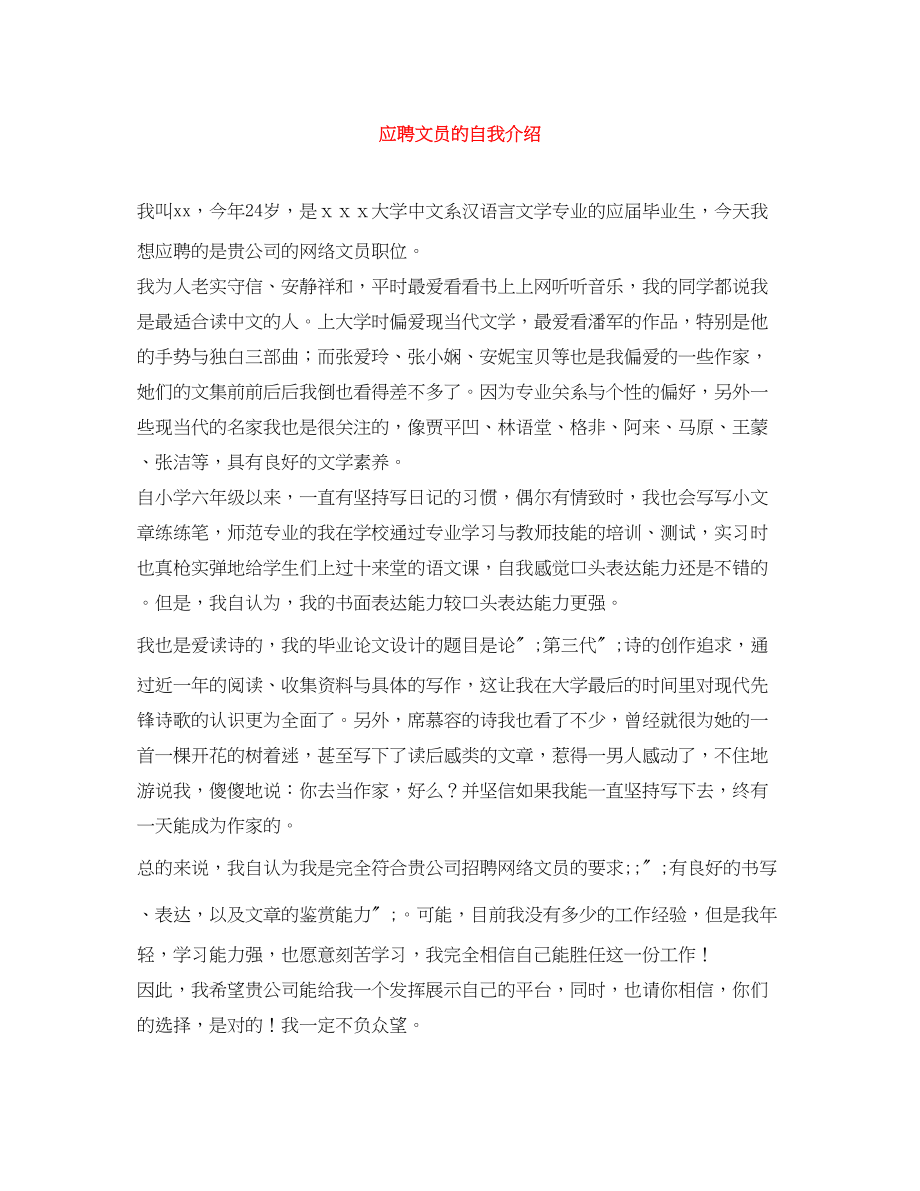 2023年应聘文员的自我介绍.docx_第1页