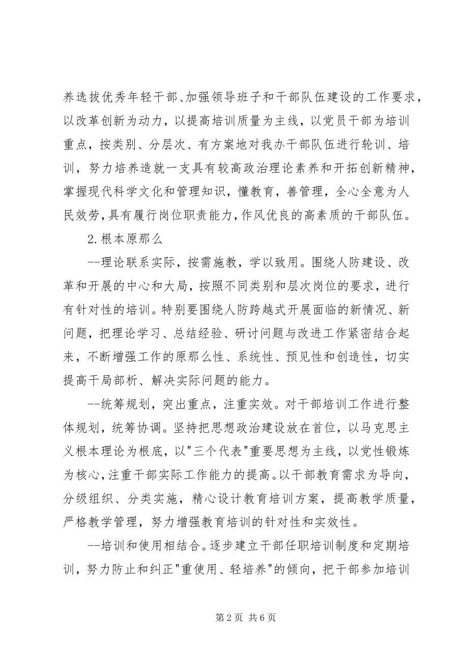 2023年建立干部学习培训激励约束机制的意见.docx_第2页