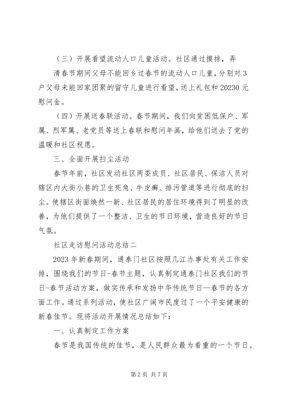 2023年社区走访慰问活动总结.docx_第2页