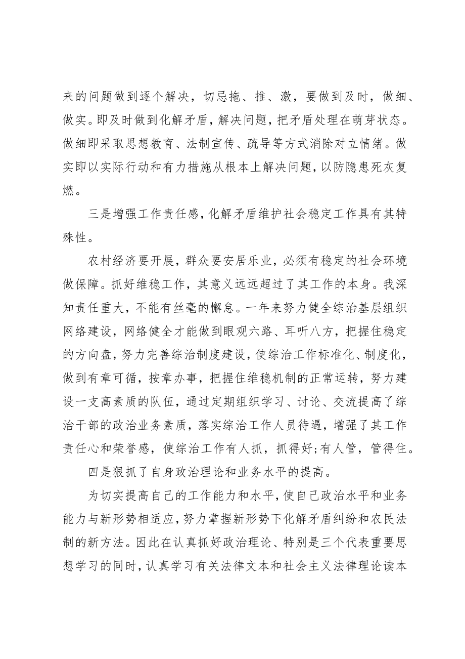 2023年党委副书记民主评价.docx_第2页