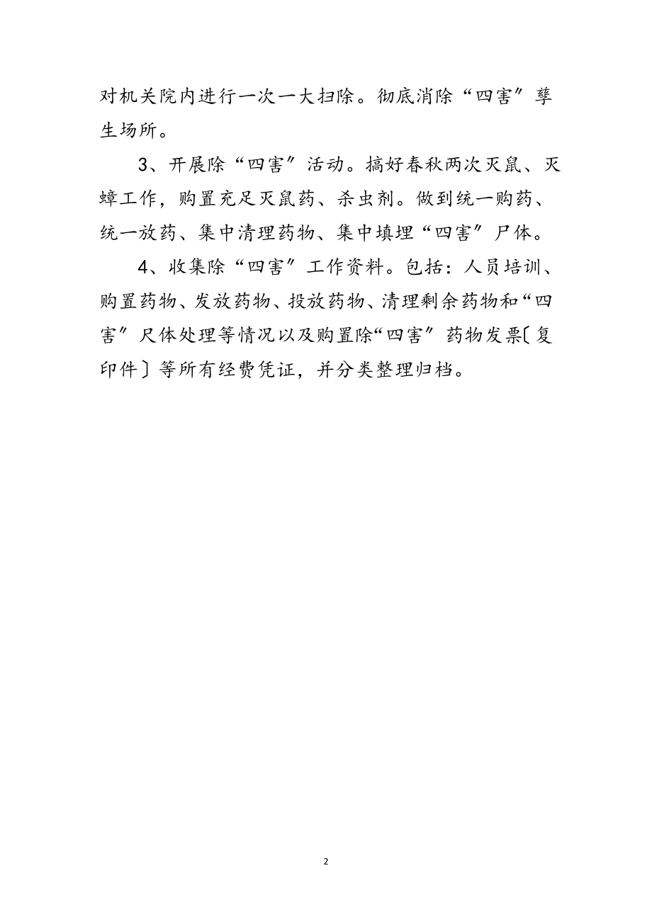 2023年计生委年除四害工作计划范文.doc_第2页