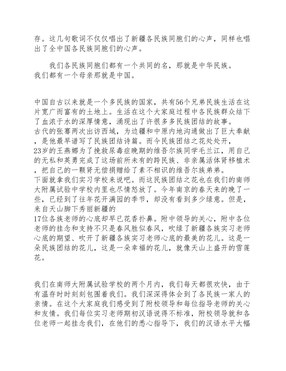 2023年青少年学习民族团结的演讲稿优秀汇总五篇.docx_第3页