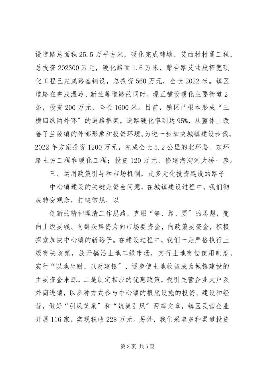 2023年中心镇建设情况汇报.docx_第3页