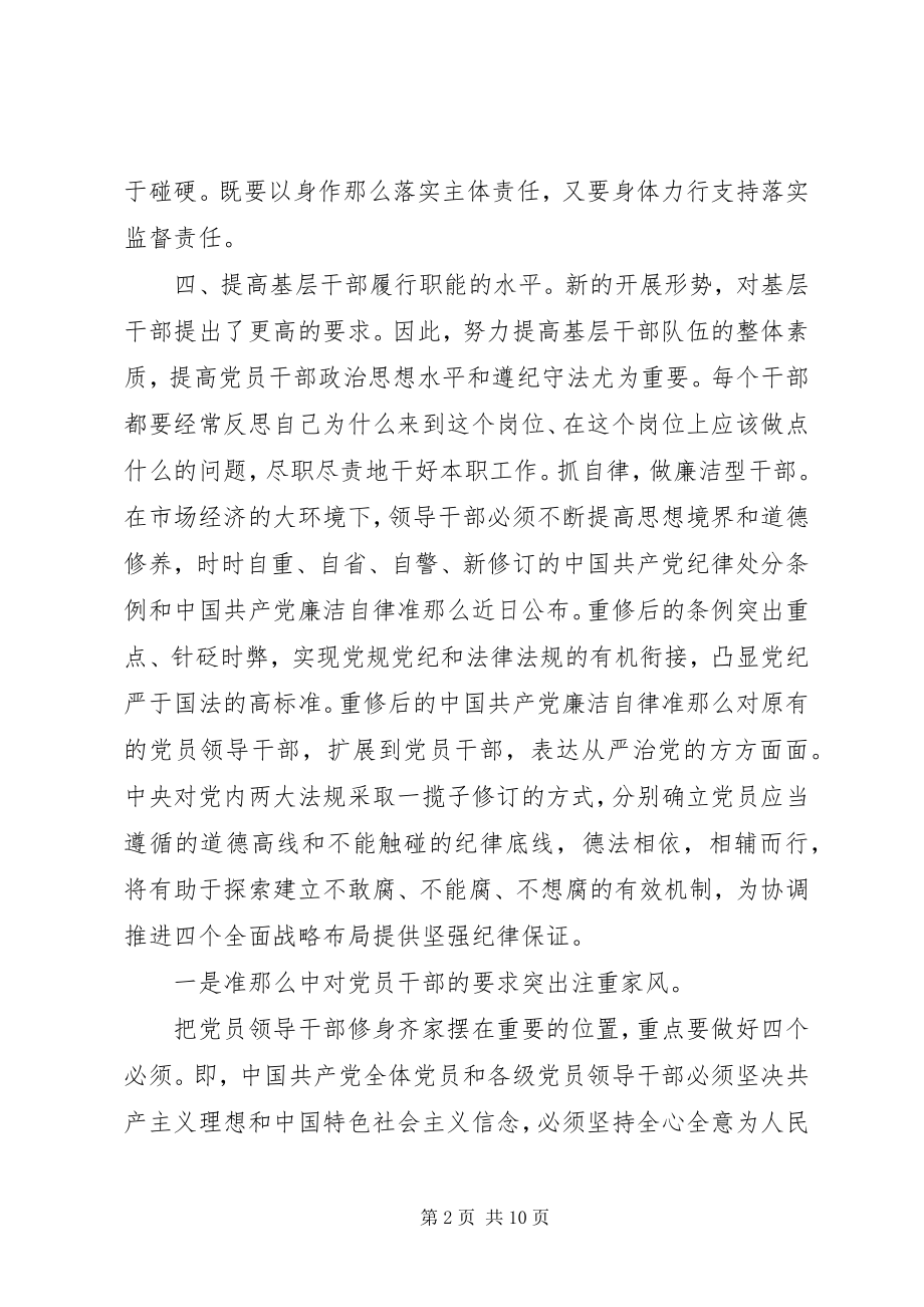 2023年基层党员一准则一条例一规则心得体会.docx_第2页