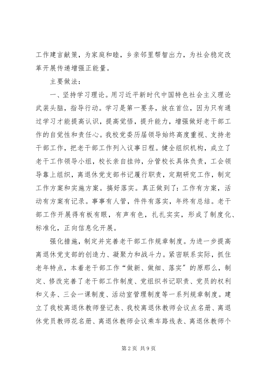 2023年离退休党支部工作法总结材料.docx_第2页