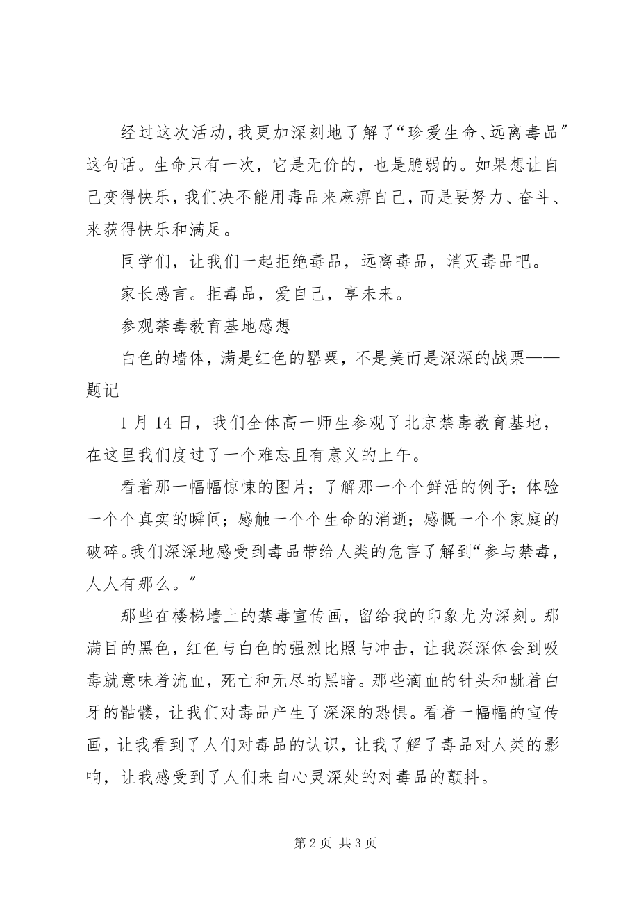 2023年禁毒教育基地观后感.docx_第2页