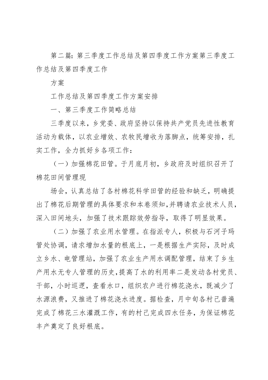 2023年第三季度工作总结及第四季度工作计划新编.docx_第2页