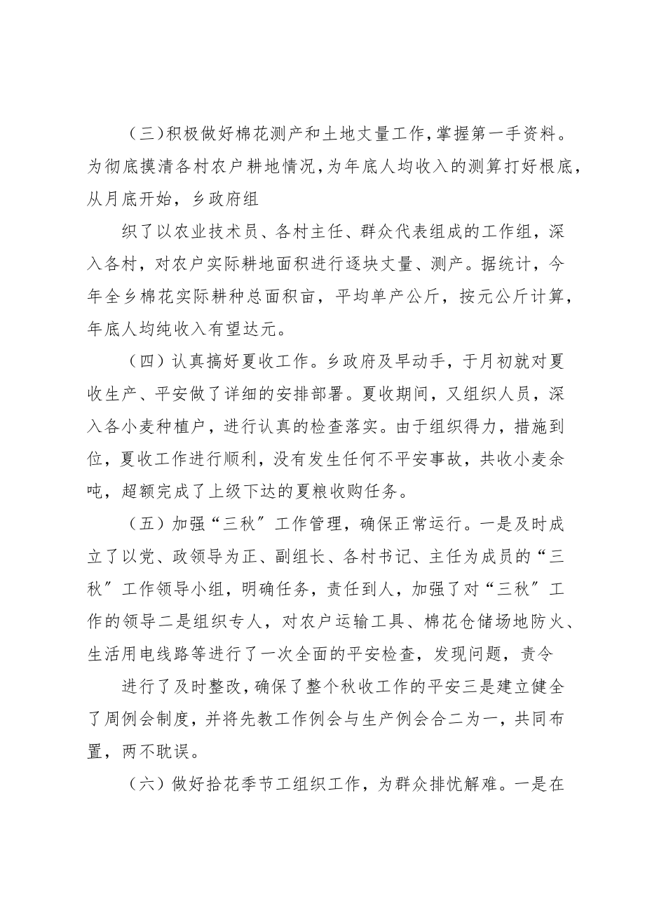 2023年第三季度工作总结及第四季度工作计划新编.docx_第3页