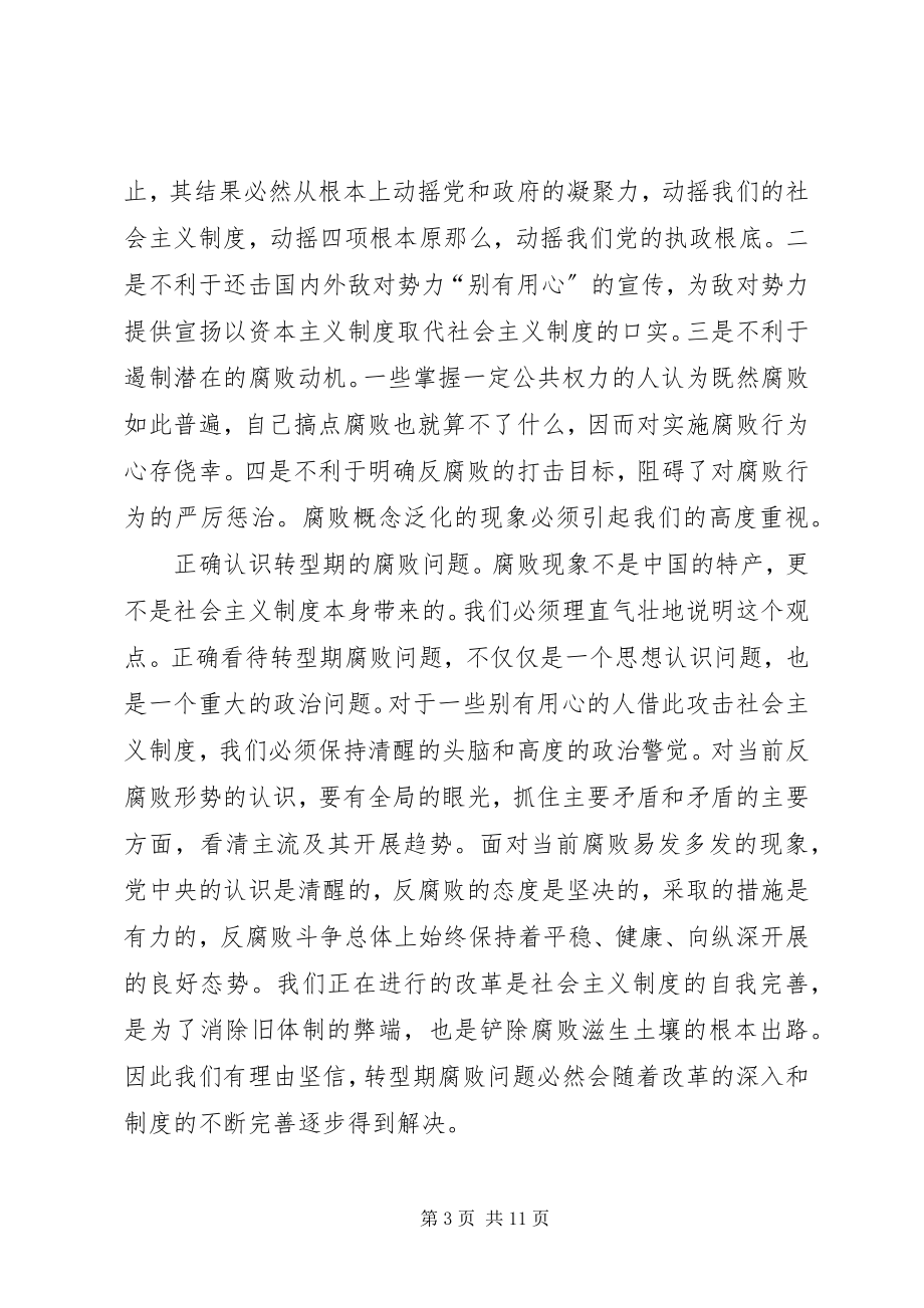 2023年对转型期腐败问题的思考.docx_第3页