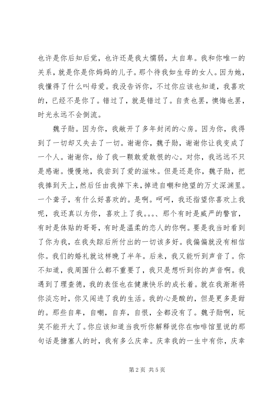 2023年听不到的你心得体会听不到的你观后感.docx_第2页