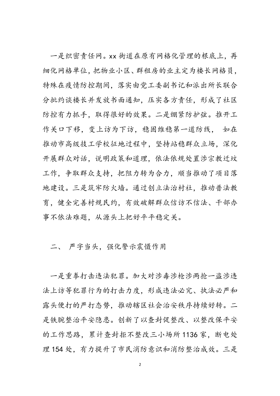 2023年街道文明阳光服务网格管理发言.doc_第2页