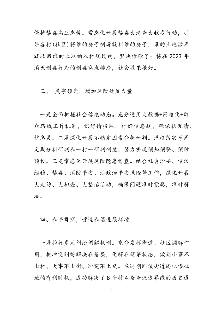 2023年街道文明阳光服务网格管理发言.doc_第3页