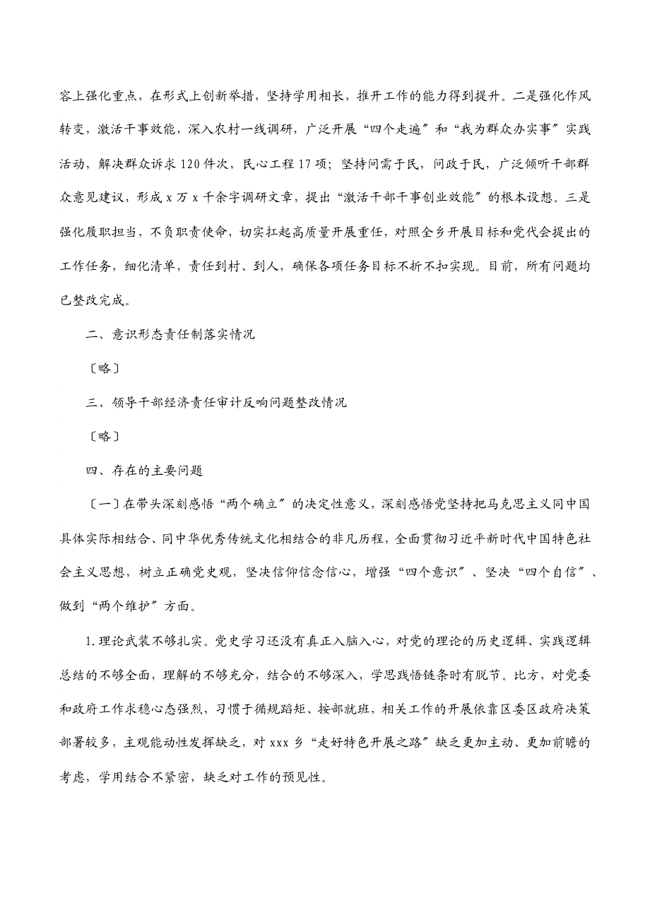 2023年乡镇党委书记年末专题民主生活会对照检查发言五个带头.docx_第2页