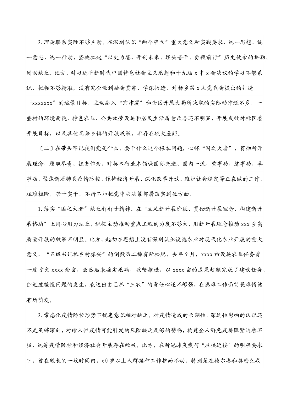 2023年乡镇党委书记年末专题民主生活会对照检查发言五个带头.docx_第3页