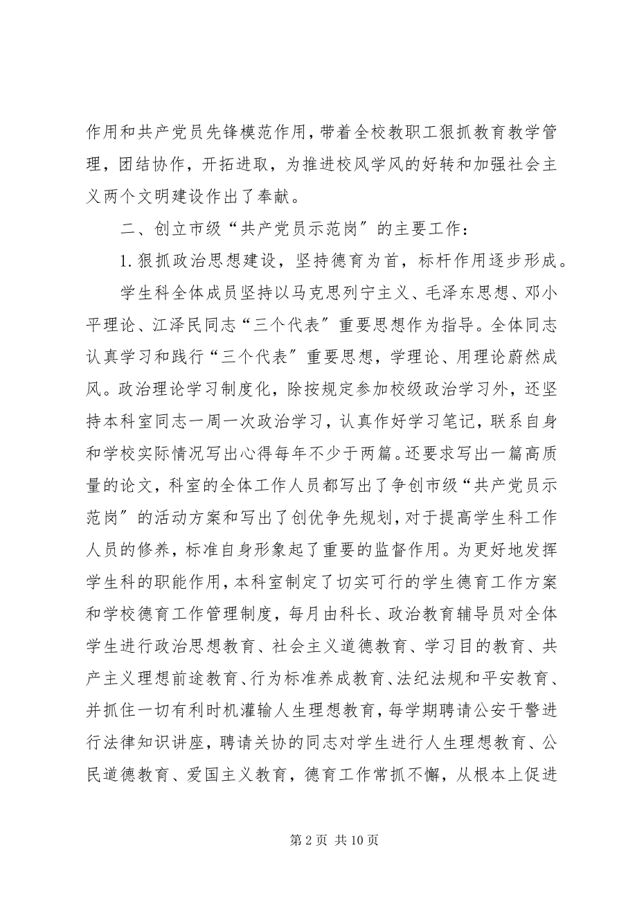 2023年共产党员示范岗汇报材料.docx_第2页