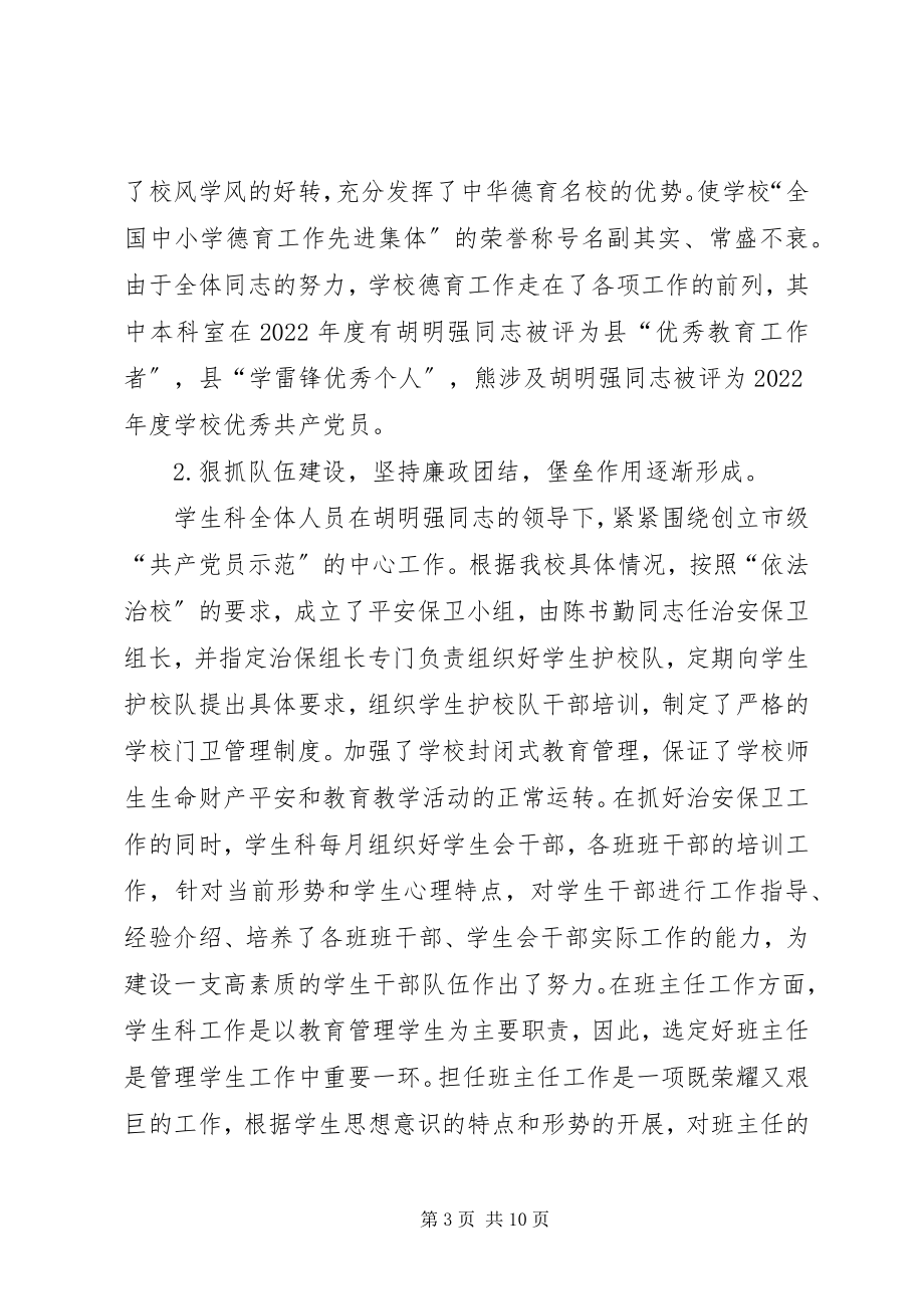 2023年共产党员示范岗汇报材料.docx_第3页