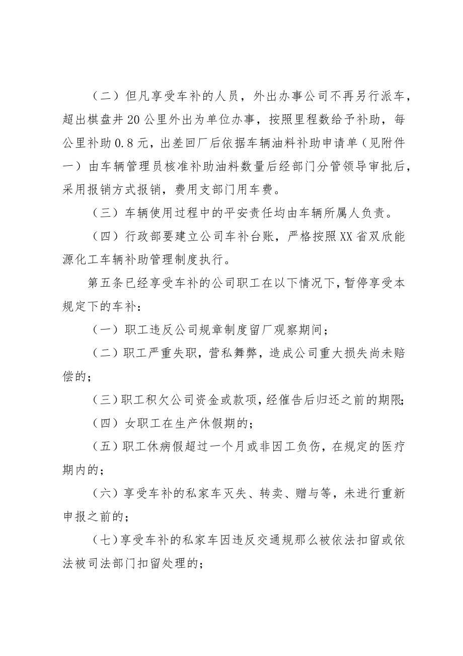 2023年车辆补贴管理制度新编.docx_第2页