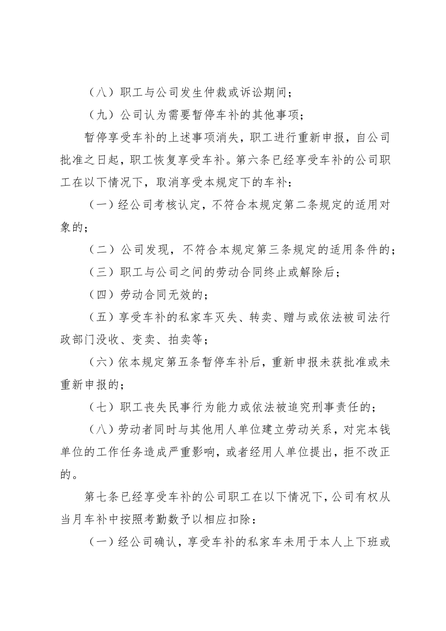 2023年车辆补贴管理制度新编.docx_第3页