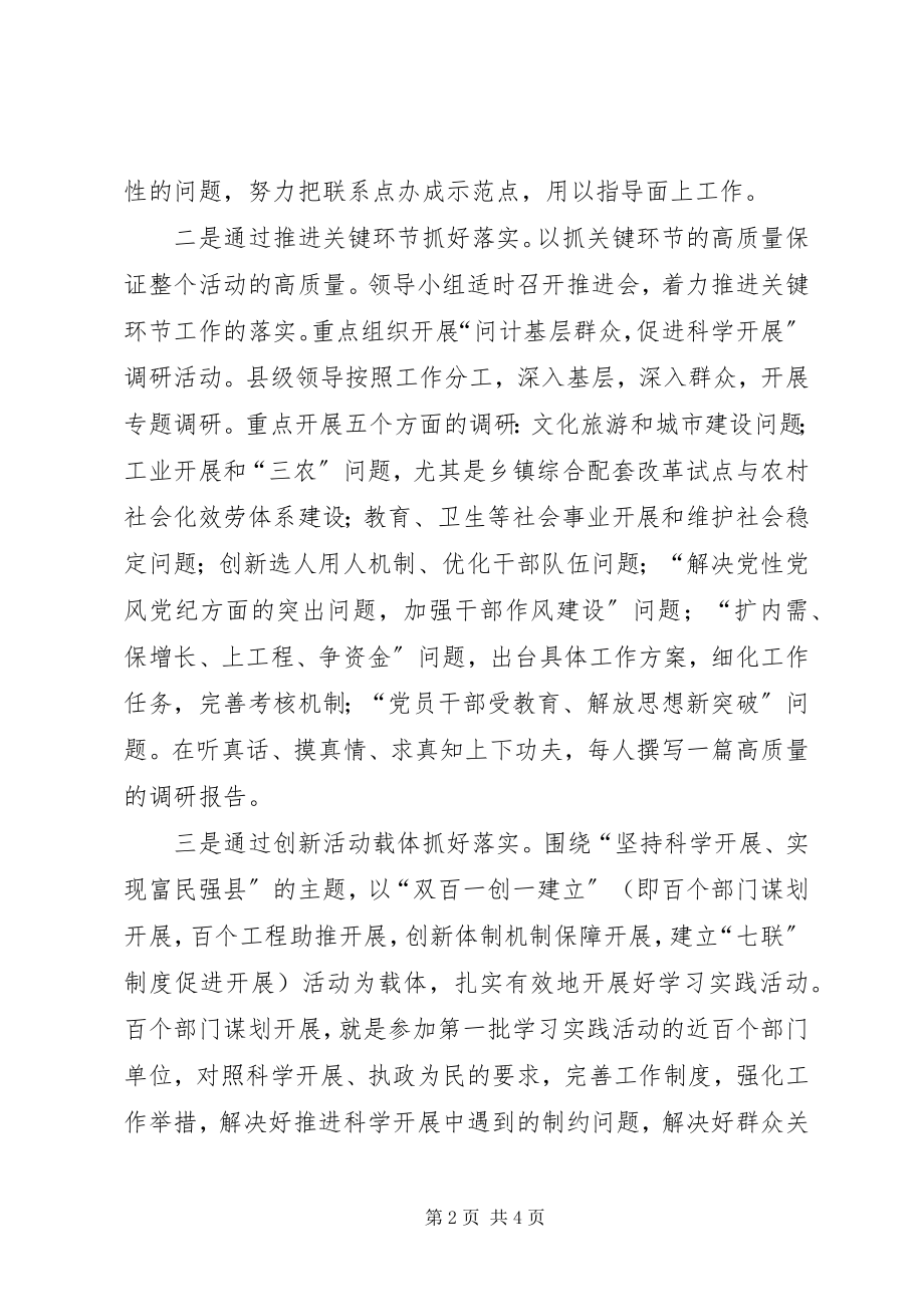 2023年以“四落实”扎实推进学习实践活动开展.docx_第2页