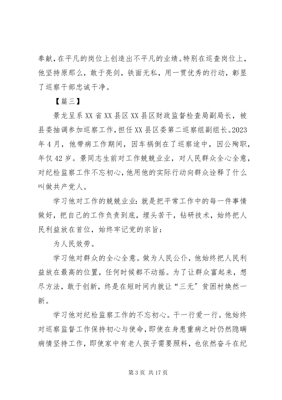 2023年学习景龙呈心得体会大全13篇.docx_第3页