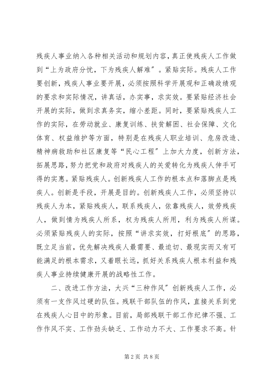 2023年残疾人事业发展经验交流材料新编.docx_第2页