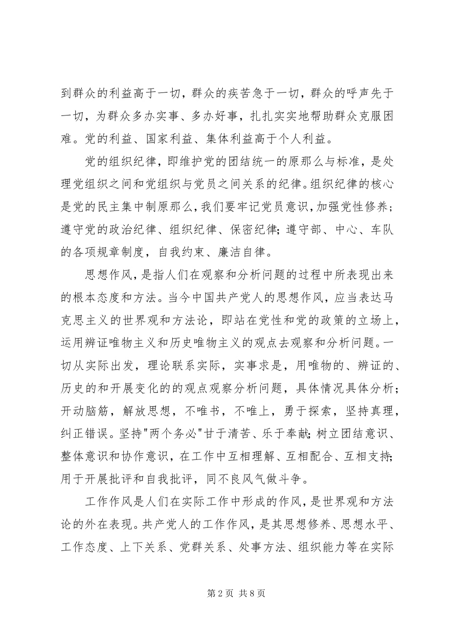 2023年保先教育第二阶段个人总结新编.docx_第2页