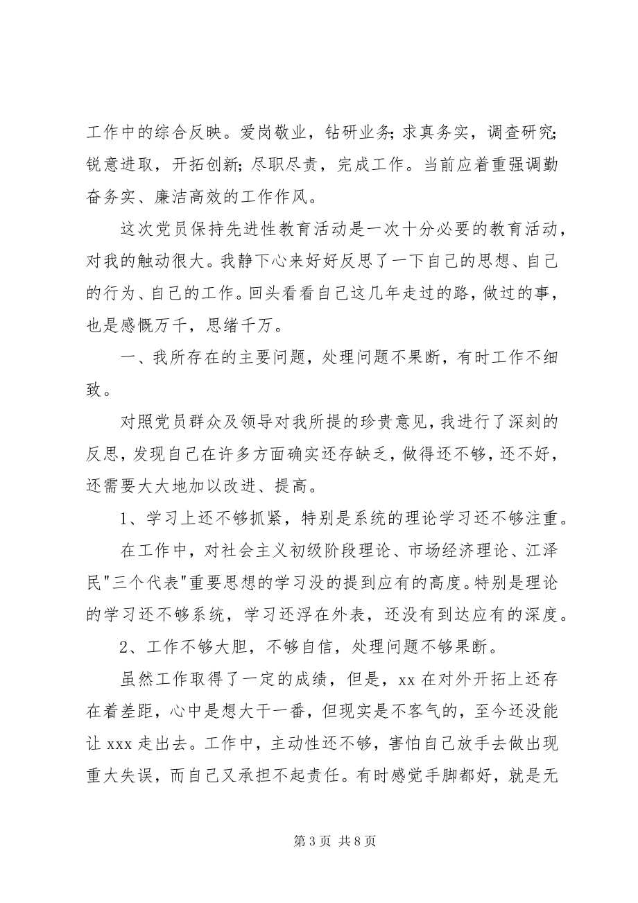 2023年保先教育第二阶段个人总结新编.docx_第3页