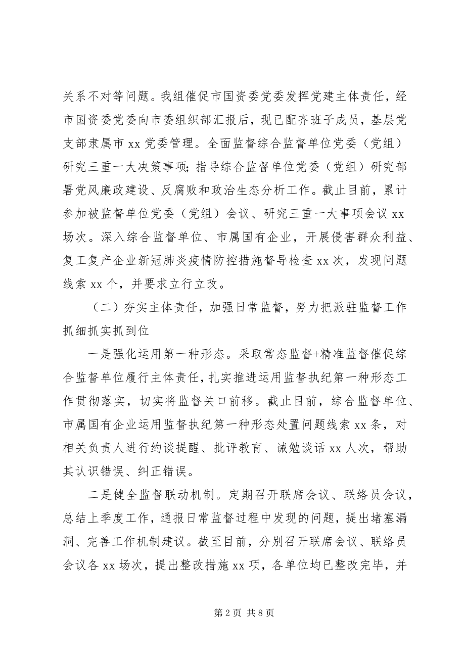 2023年派驻XX局纪检监察组工作总结及工作计划.docx_第2页