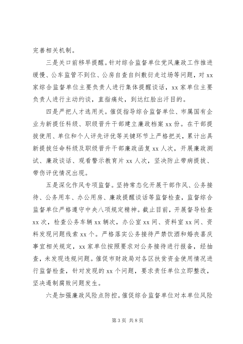 2023年派驻XX局纪检监察组工作总结及工作计划.docx_第3页