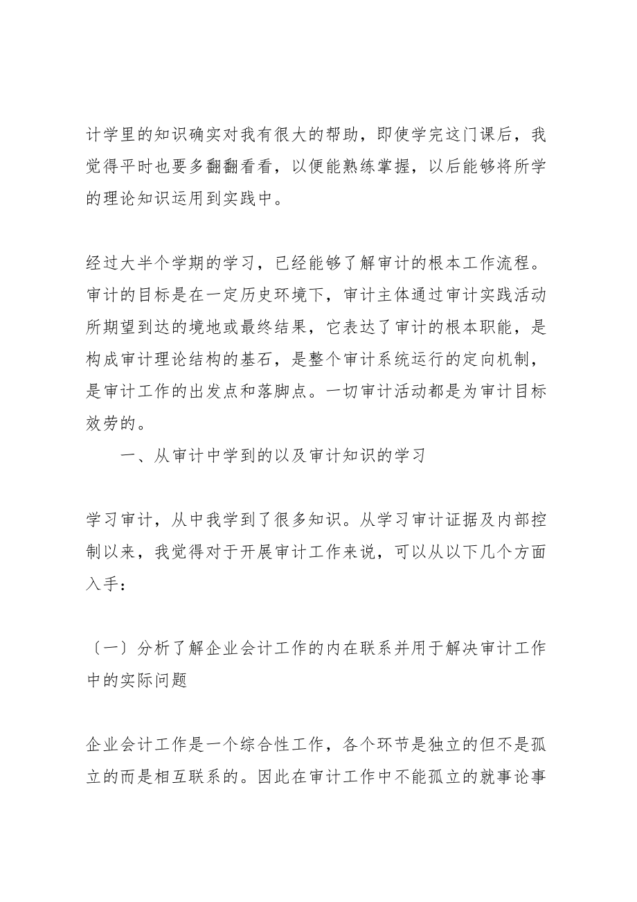 2023年审计学学习心得体会.doc_第2页