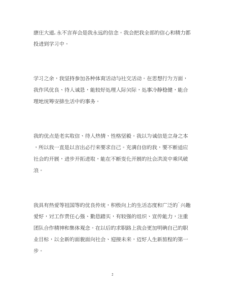 2023年计算机网络专业自我鉴定2.docx_第2页