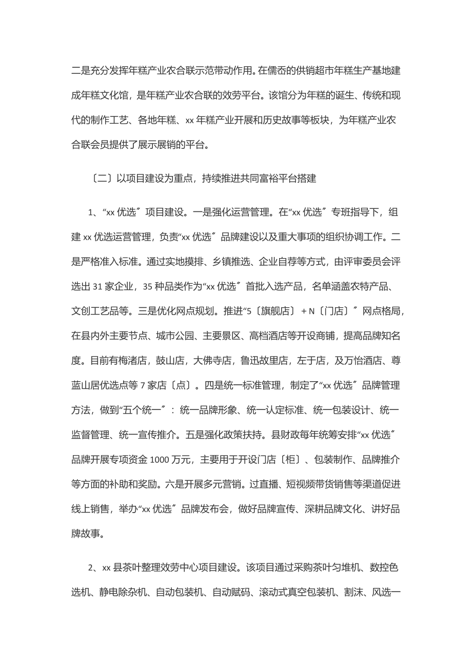 2023年xx县供销社上半年工作总结和下半年工作重点.docx_第2页