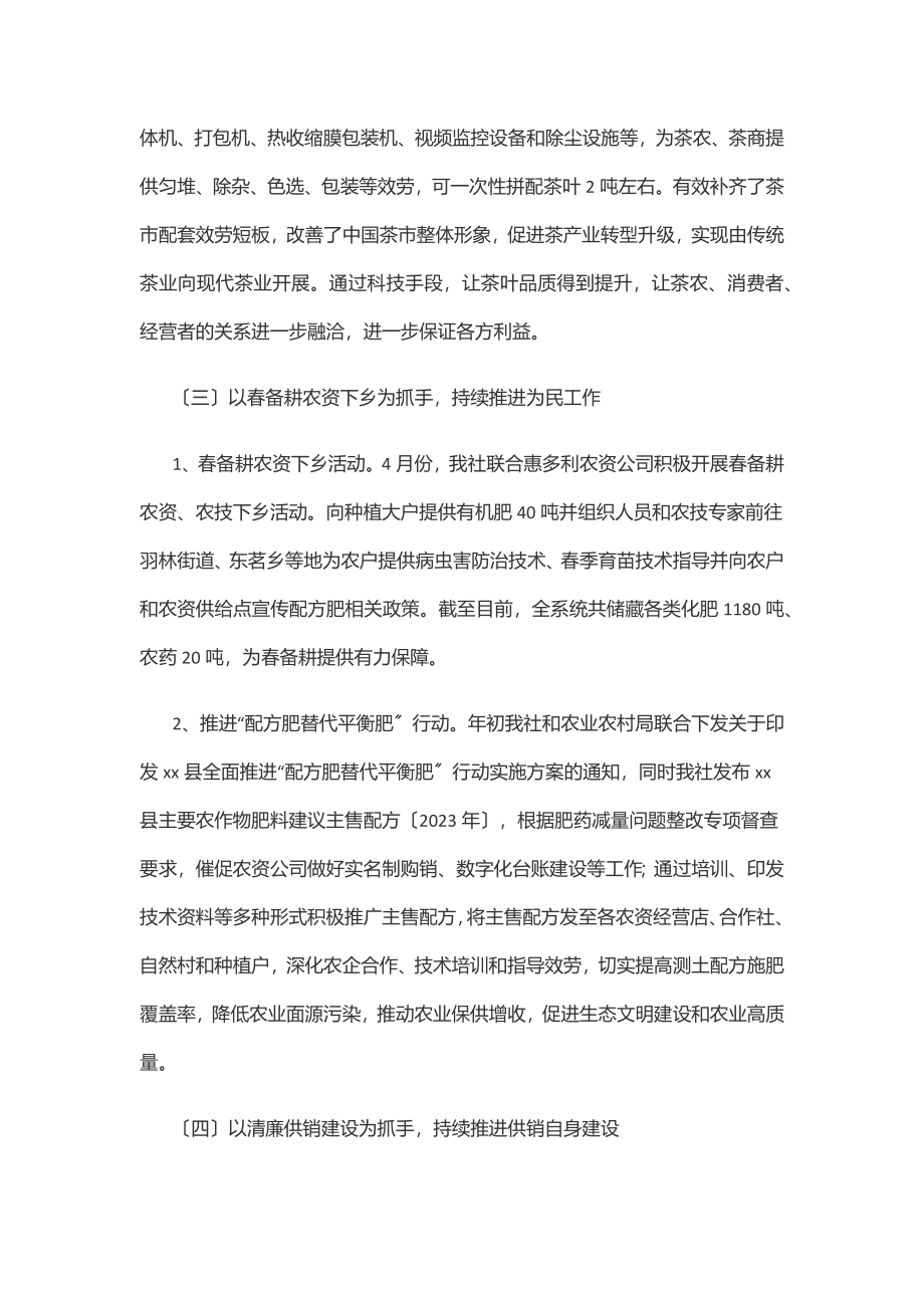 2023年xx县供销社上半年工作总结和下半年工作重点.docx_第3页