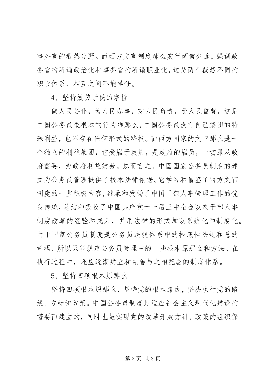 2023年公务员制度的特色.docx_第2页