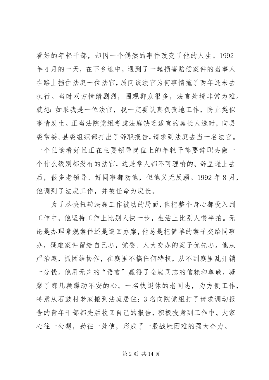 2023年法庭庭长先进事迹.docx_第2页