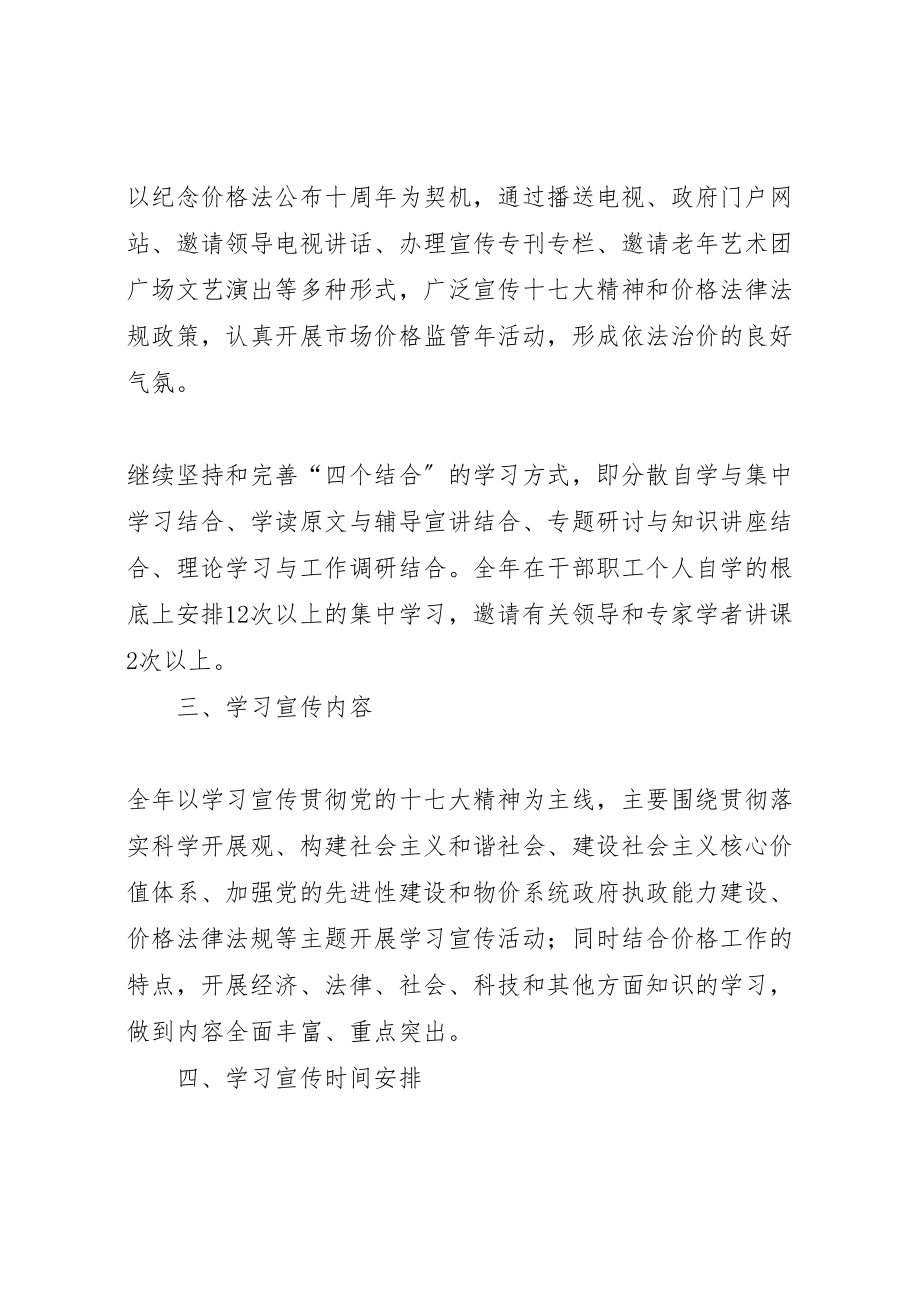 2023年物价局理论学习方案.doc_第2页