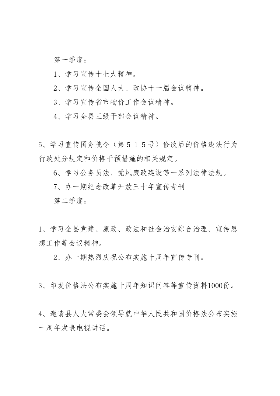 2023年物价局理论学习方案.doc_第3页