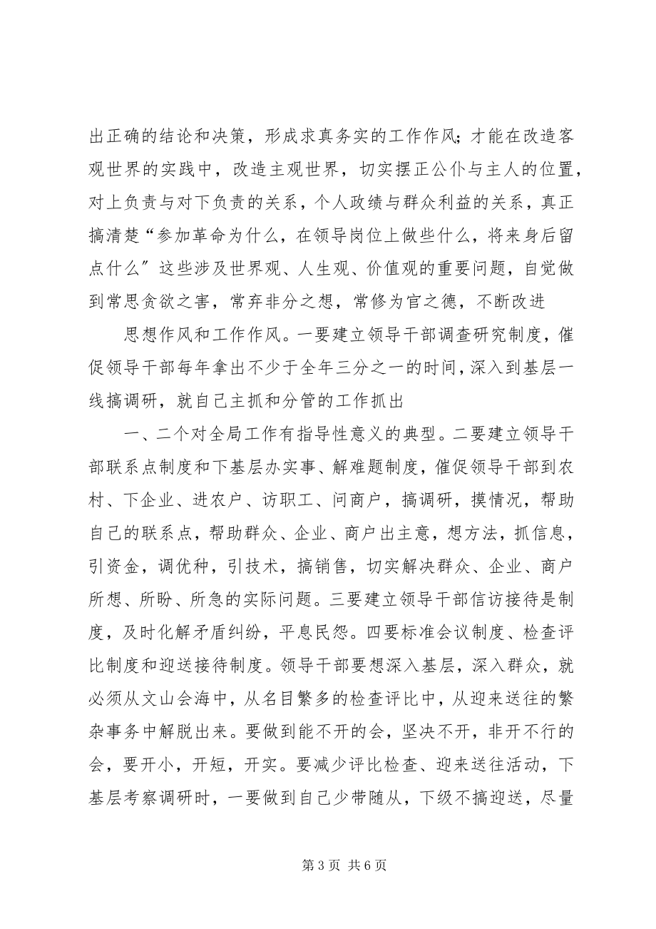 2023年改进部队领导机关和领导干部的工作作风.docx_第3页